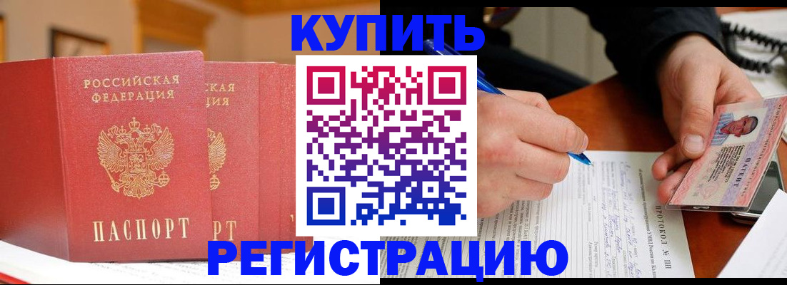 временная регистрация для школы в Цимлянске