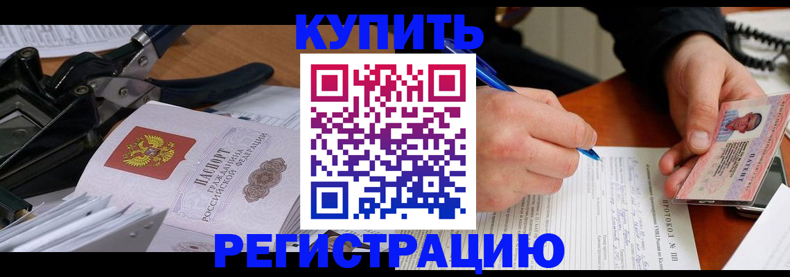 прописка 2025 в Цимлянске