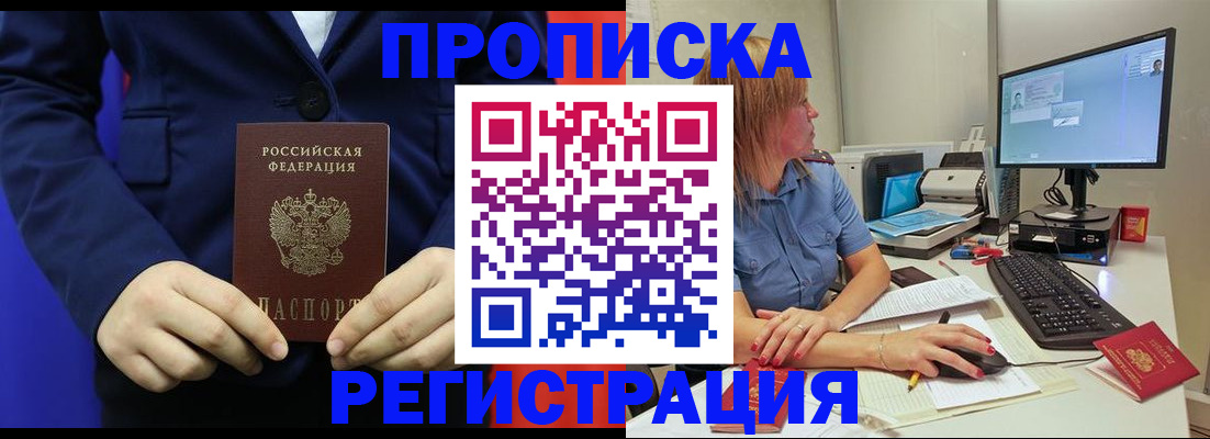 прописка регистрация в Цимлянске