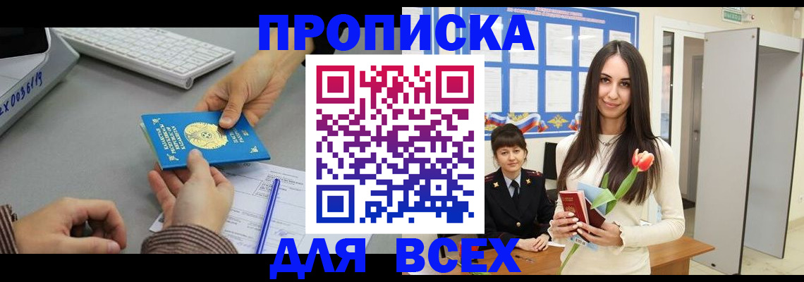 временная регистрация адрес в Цимлянске