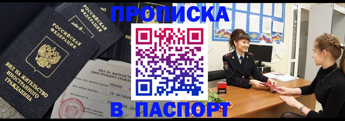 прописка для школы в Цимлянске
