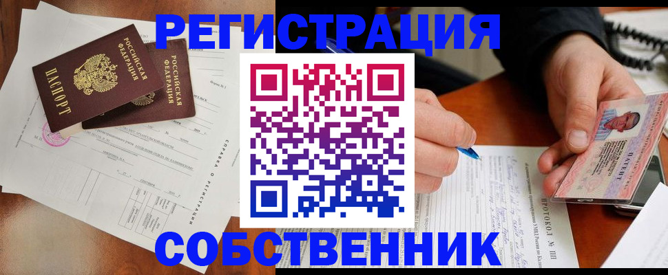 прописка штамп в Цимлянске