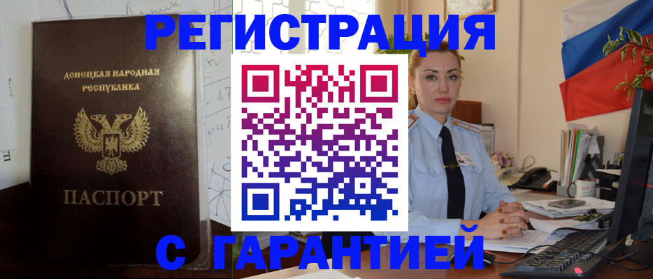 прописка законно в Цимлянске