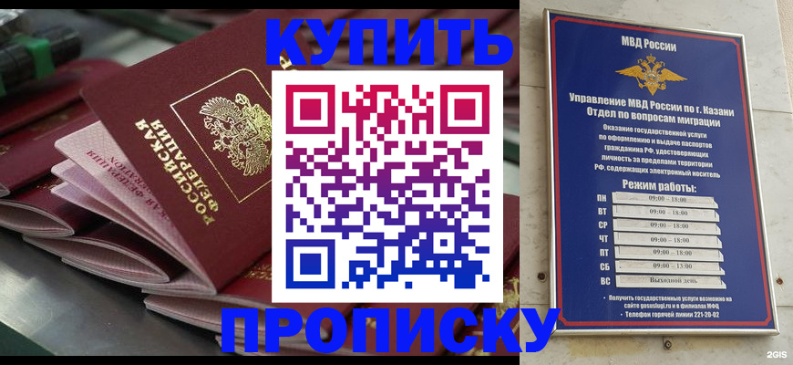 купить прописку в Цимлянске