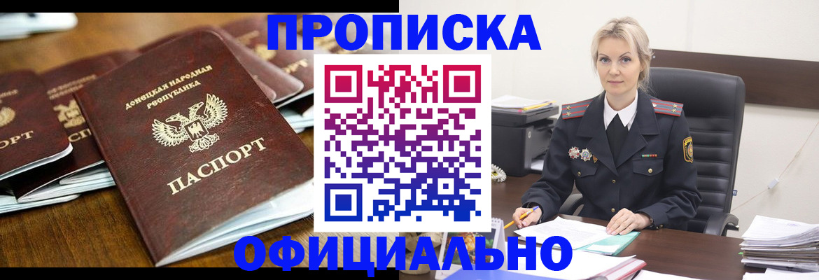 прописка в квартире в Цимлянске